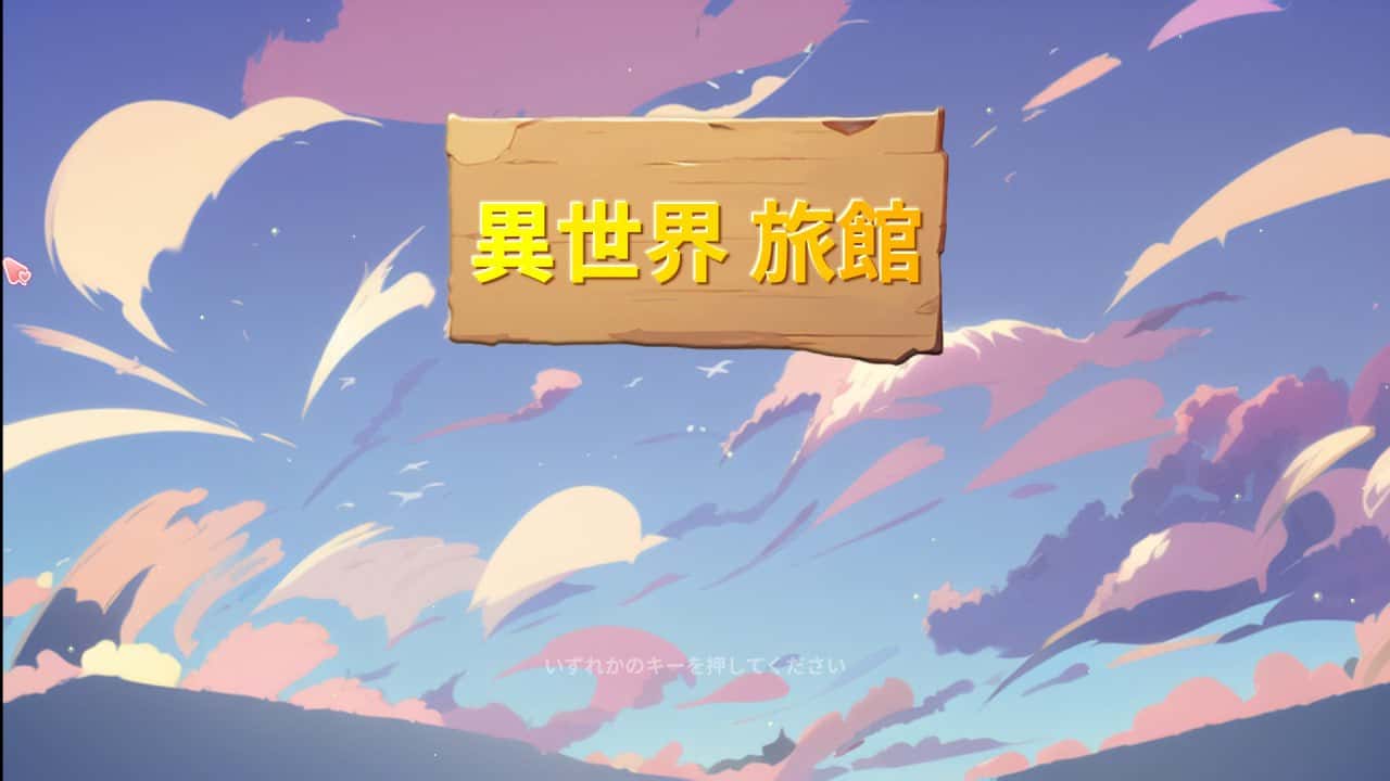 异世界情感冲突旅馆 Isekai情感冲突Inn游戏封面